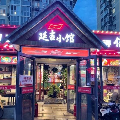 Yanjing Xiao Guan (Dongfeng North Bridge Branch)