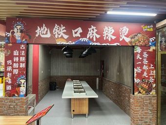 Metro Mouth Spicy Pot Restaurant