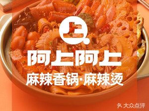 A Shang A Shang Mala Xiang Guo & Mala Tang (Xin Chen Li Jiu Xian Jiang Store)