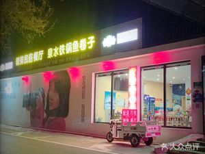 La Mei Minzu Restaurant (Jin Hai Hu Branch)