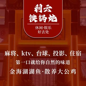 Li Yun Iron Pot Stew · Rural Homestead · Team Building · B&B (Jin Hai Lake Branch)