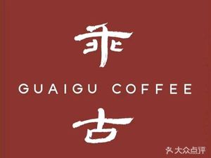 Guagu Coffee (Jin Hai Hu Store)