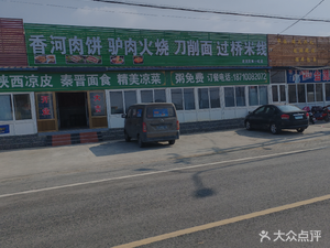 Xiang He Rou Bing Dao Chou Fan Lu Fu (Jin Hai Hu Shang Zhai Dian)