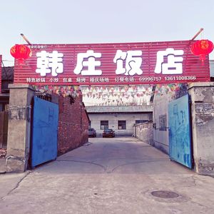 Han Zhuang Restaurant