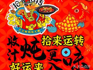 Shi Lai Yan Yun · Tie Guo Duan Da E (Jin Chan Jia Yuan Store)