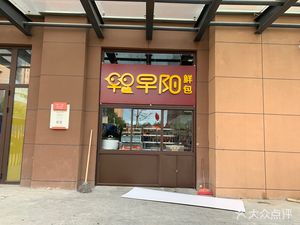 Zao Yang Fresh Buns (Jin Zhan Branch)