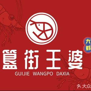 Guizi Jie · Wang Po Da Xia (Yanqi Store)