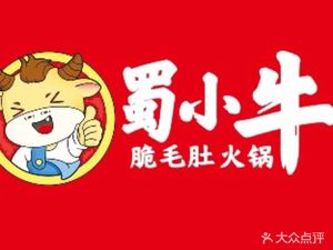 Shu Xia Niu Cui Ma Dou Hot Pot