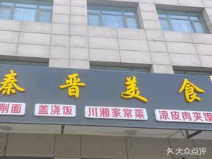 Qinjin Cuisine (Jinfeng Ruyuan Branch)