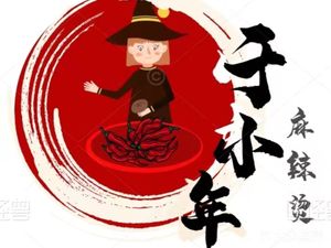 Yu Xiao Nian Spicy Mix · Hot Pot (Ancient Street Store)