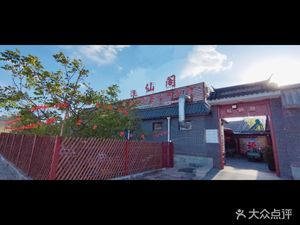 Xi Xiu Pengxian Ge Restaurant