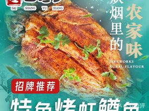Shanxi Riverside Fishery · Rural Trout Cuisine · Rainbow Trout