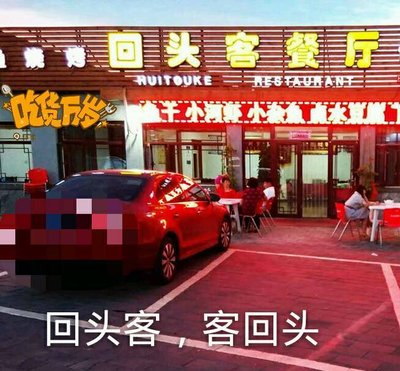Hu回头客 Restaurant· Jia de Wei Nongjia Cai· Hong Zhu Mu· Tie Guo Duan (Yan Qi Hu...)