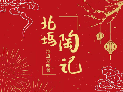 Tao Ji · Roasted Duck · Beijing Cuisine (Anning Store)