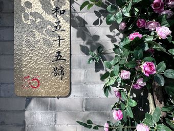 Yonghe 55 Cultural Space