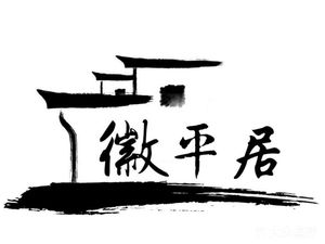 Hui Ping Ju Restaurant (Pingli Branch)