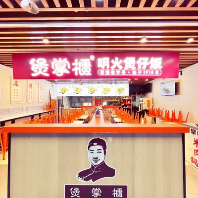 Bao Zhang Gui · Ming Huo Bao Zhai Fan (Yong He Yi Center Branch)