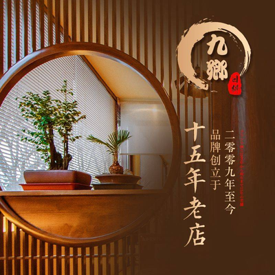Jiu Xiang Japanese Cuisine (Anning Store)