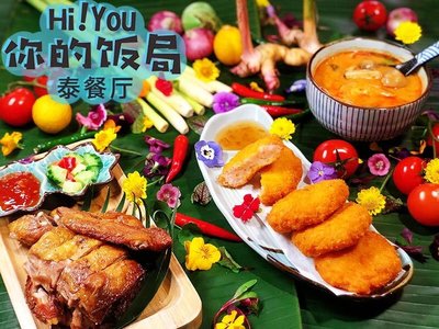 Hi YOU Your Feast Thai Restaurant (Yonghe Palace Branch)