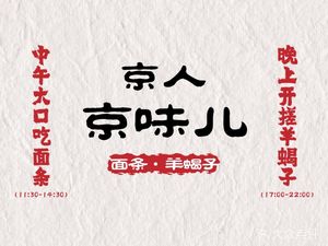 JingRen JingWei Mianguan · Yang Xiezi