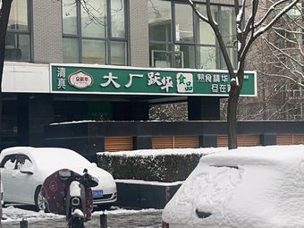 Jingyuehua Dachang Yuehua