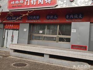 Jin Lai Shun Shou Fan (Yonghe Gong Store)