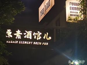 Yuan Su Wine Bar x GinHouse Bar