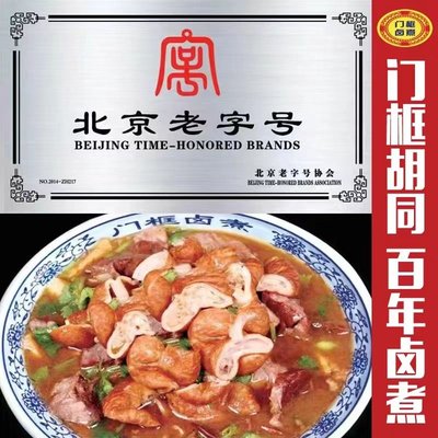 Men Guo Hutong Bian Nian Lu Zhu (Yong He Gong Dian)