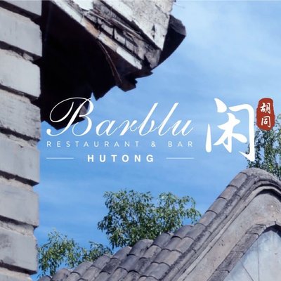Barblu Hutong (Yonghe Temple Wudaoying Store)