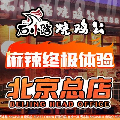 Shi Xiao Lu Chao Ji Gong • Roasted Fish (Beijing Yuhong Gong Branch)