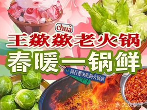 Wáng Rén Rén · Chuà Hot Pot (Wǔ Dà Yíng Déjiā)