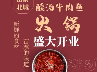 Miaozhai Sour Soup Fish Hot Pot