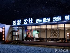 PROMONKEY Commune PRO