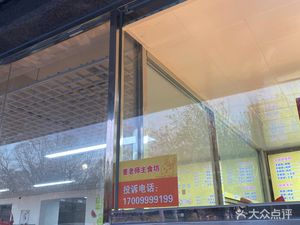 Dong Laoshi Zhushi Fang (Lin Ye Da Xue Bei Lu Store)