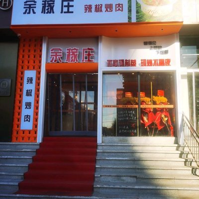 Yu Jiao Zhuang Chili Pork Stir-Fry