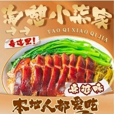 Tao Qi Xiao Qi Jia · Pig's Trotter Rice (Yuegezhuang Store)