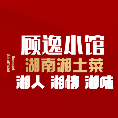 Gu Yi Xiao Guan · Traditional Xiang Cuisine (Mei Shi Kou Branch)