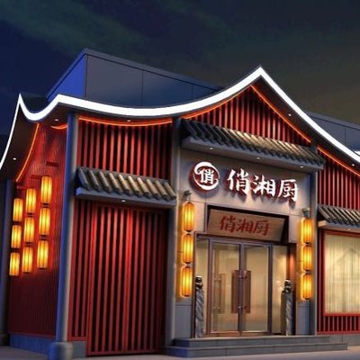 Qiao Xiang Chu • Authentic Hunan Cuisine (Mei Shi Kou Branch)