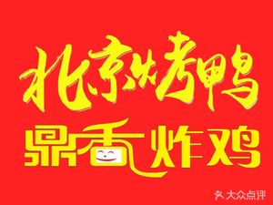 Dingxiang Fried Chicken