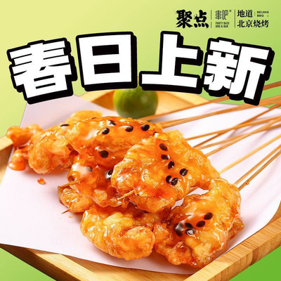 Judi Dian Chuan Ba · Beijing Chao Kao (Meishi Kou Dian)