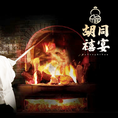 Hutong Xi Yan • Xin Jing Cai (Xiao Tun Lu Dian)