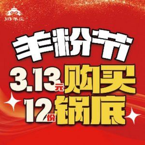 313 Yang Zhuang Iron Pot Braised Lamb • BBQ (Fengtai Store)