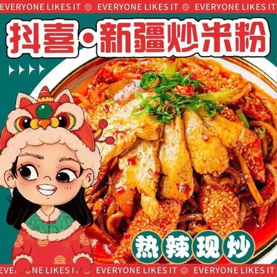 抖喜新疆炒米粉(大成路店)