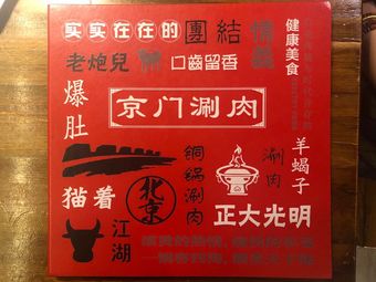 Jingmen Hot Pot (Meishikou Branch)