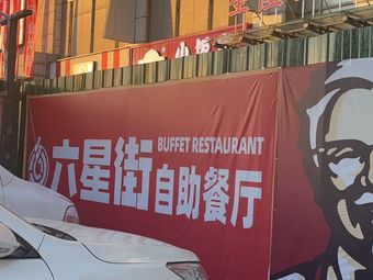Six-Star Street All-You-Can-Eat Restaurant