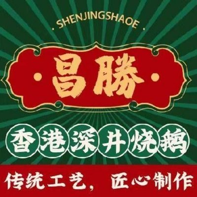 Chang Sheng Hong Kong Shifu Roast Goose (Meishi Kou Branch)