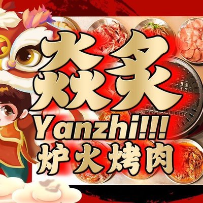 Yan Zhi Lu Huo (Da Cheng Lu Store)