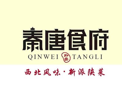Qin Tang Restaurant (Thousand Years Street Branch)