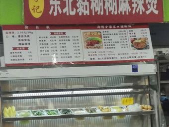 Dongbei Lianhu Mala Tang