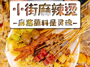 Guo Ji Xiao Jie Ma La Tang (Qing Ta Wei Yuan Store)